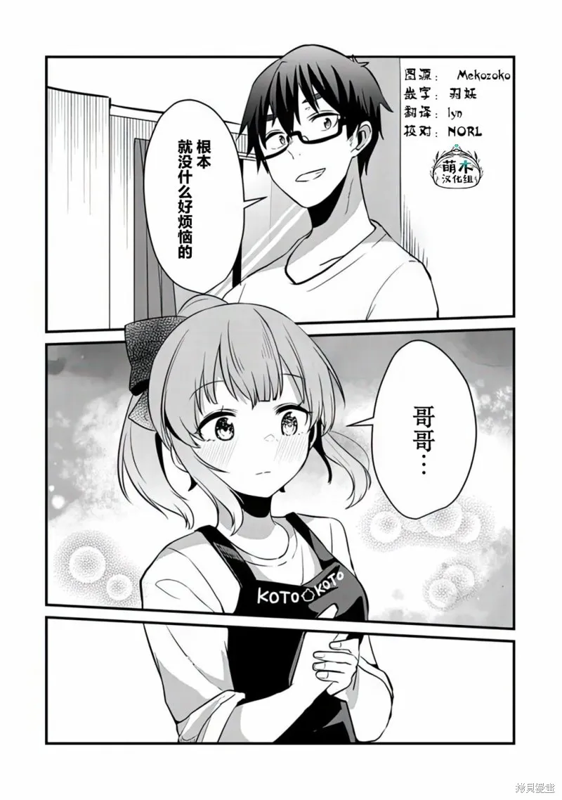 你原来不是我的妹妹而是我的未婚妻啊!?,第07話,第24张