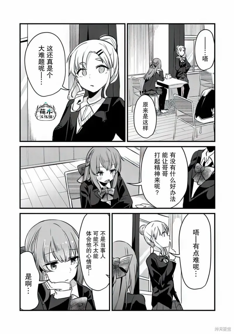 你原来不是我的妹妹而是我的未婚妻啊!?,第07話,第3张