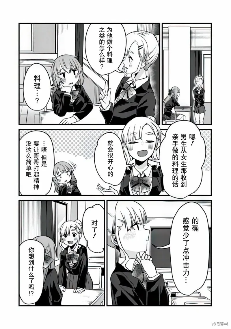你原来不是我的妹妹而是我的未婚妻啊!?,第07話,第4张