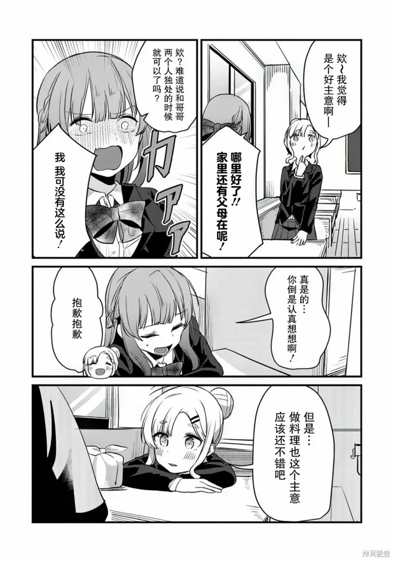 你原来不是我的妹妹而是我的未婚妻啊!?,第07話,第6张