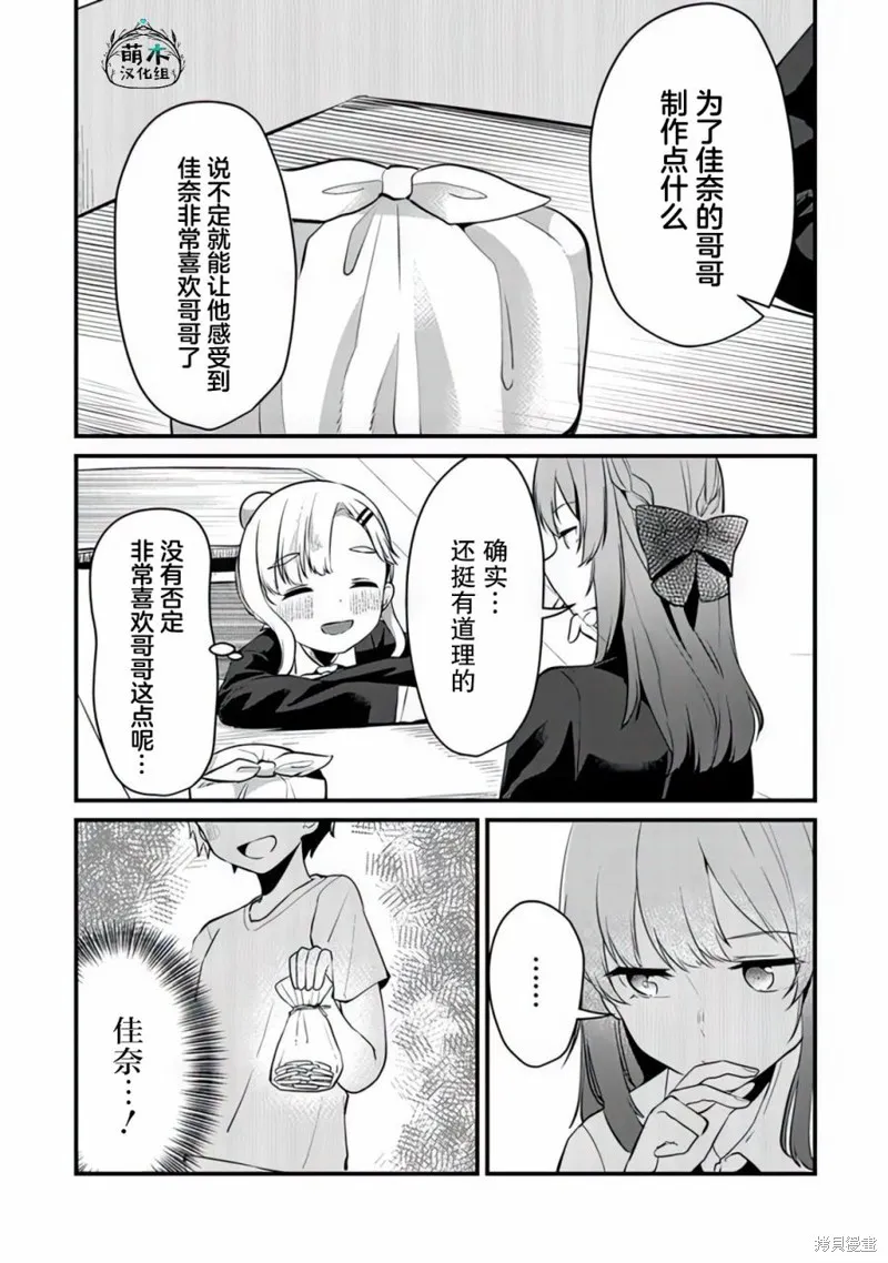 你原来不是我的妹妹而是我的未婚妻啊!?,第07話,第7张