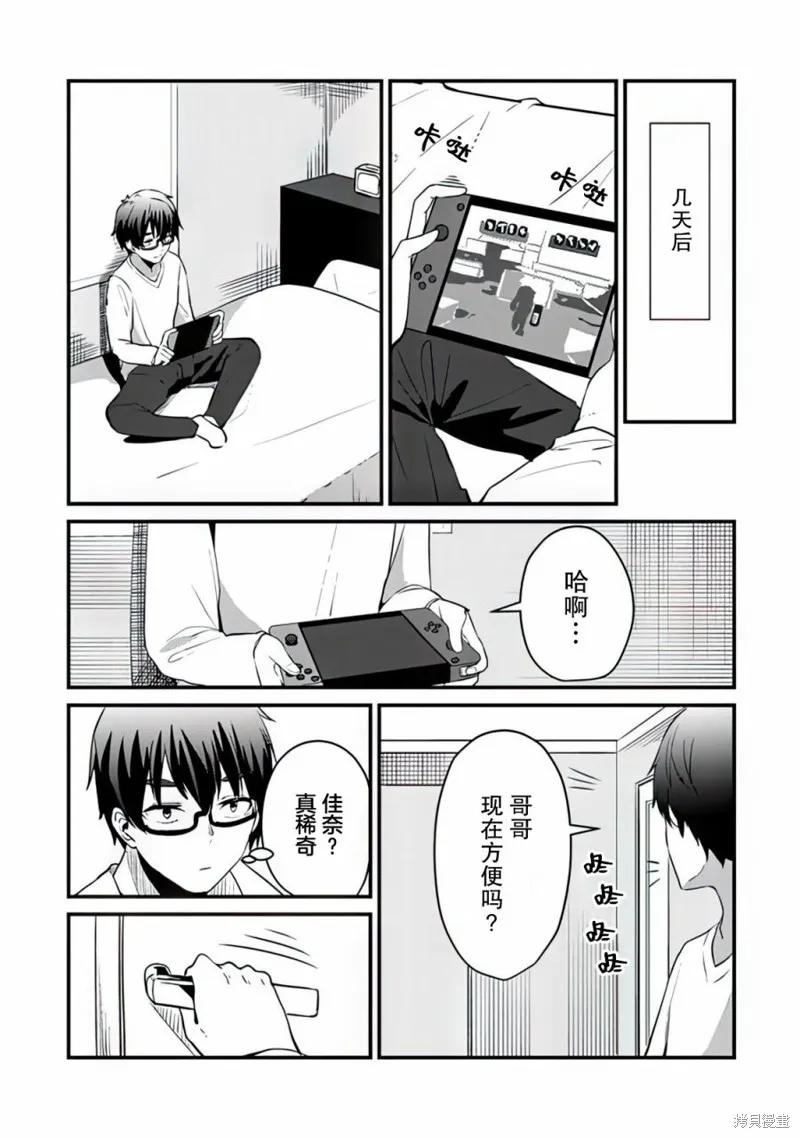 你原来不是我的妹妹而是我的未婚妻啊!?,第07話,第9张