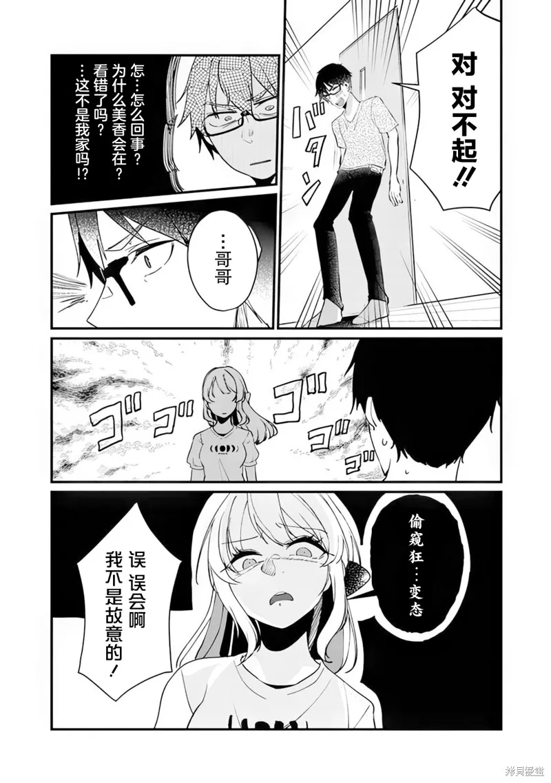 你原来不是我的妹妹而是我的未婚妻啊!?,第14话,第3张