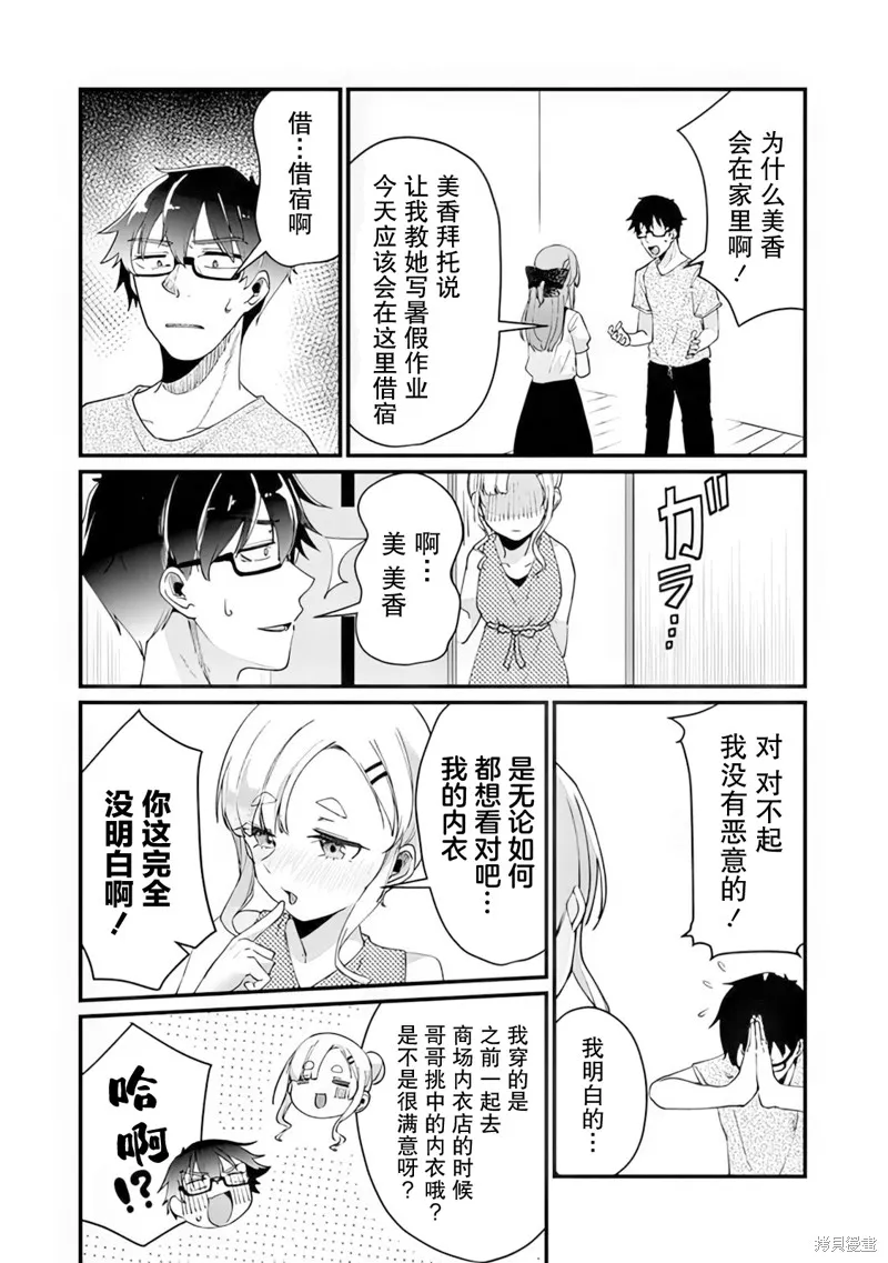 你原来不是我的妹妹而是我的未婚妻啊!?,第14话,第4张