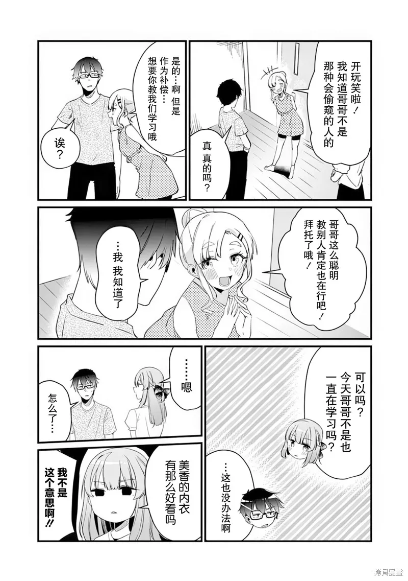 你原来不是我的妹妹而是我的未婚妻啊!?,第14话,第5张