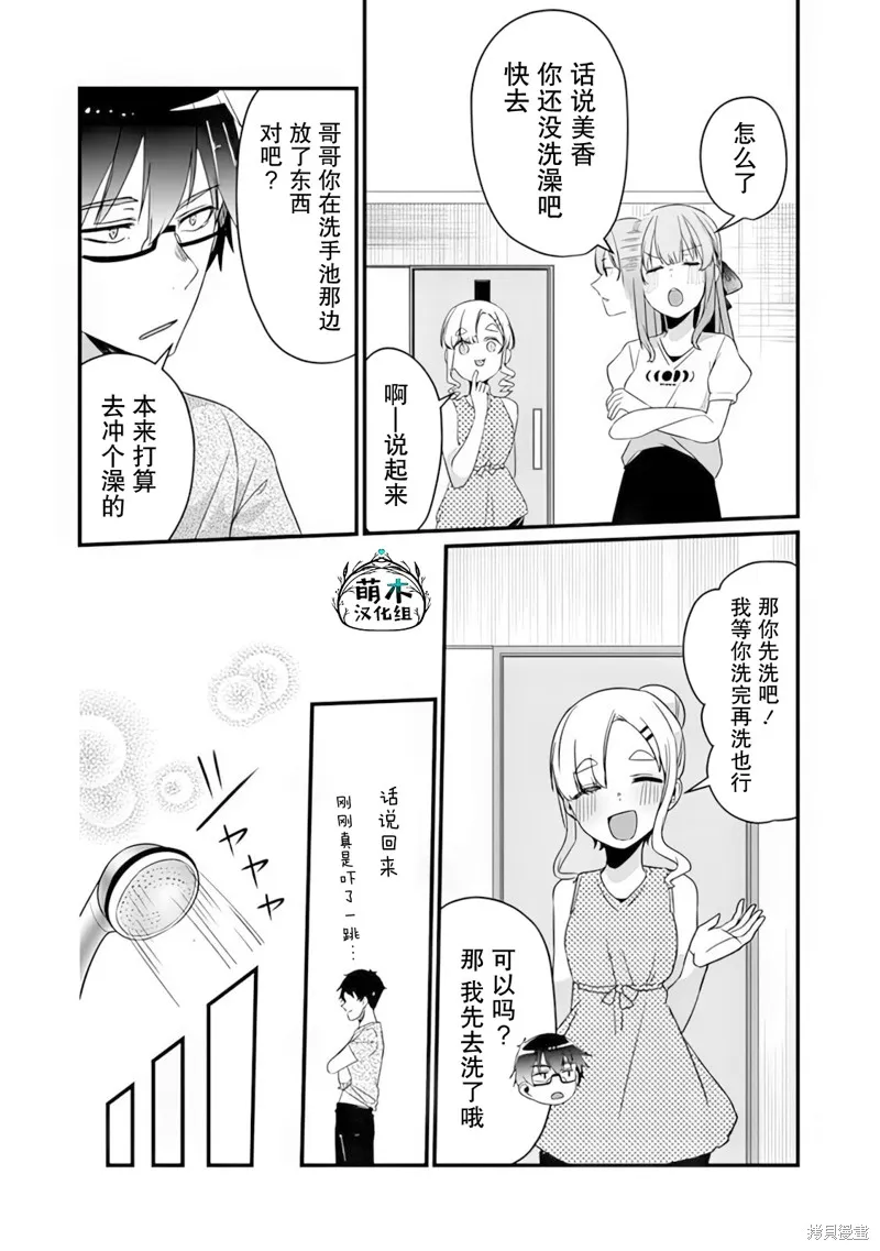 你原来不是我的妹妹而是我的未婚妻啊!?,第14话,第6张
