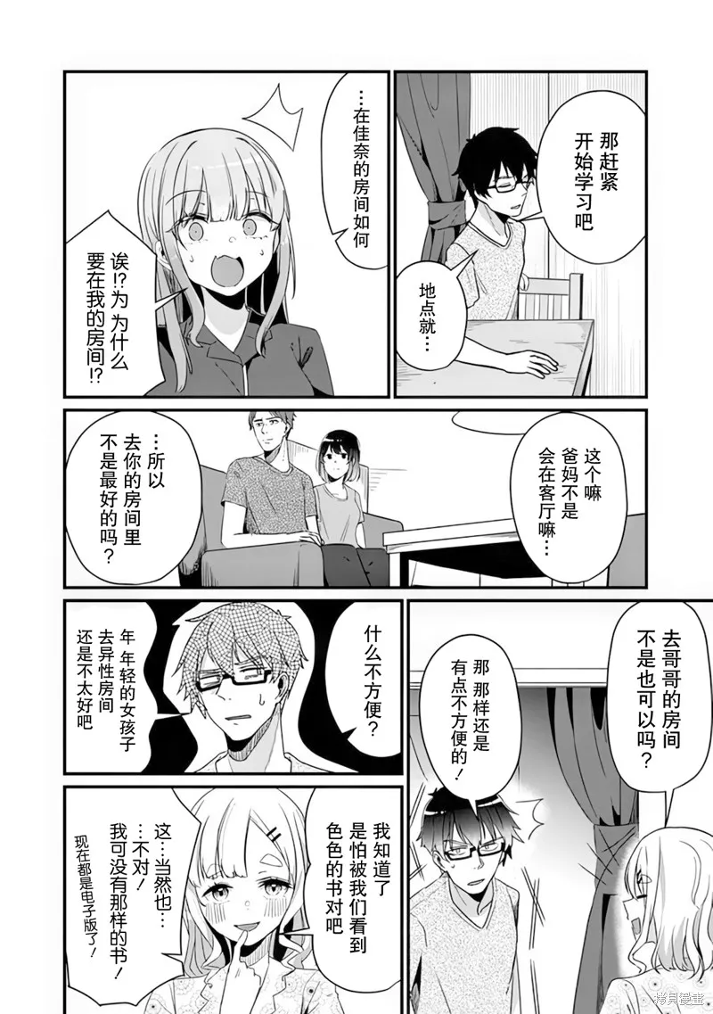 你原来不是我的妹妹而是我的未婚妻啊!?,第14话,第8张