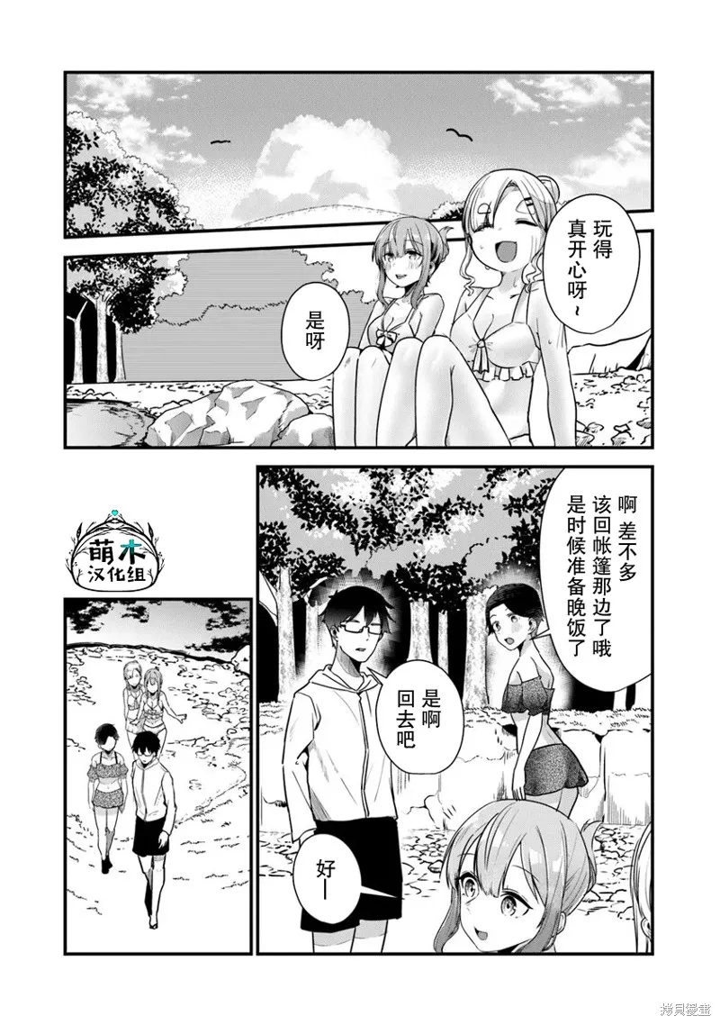 你原来不是我的妹妹而是我的未婚妻啊!?,第18话,第12张