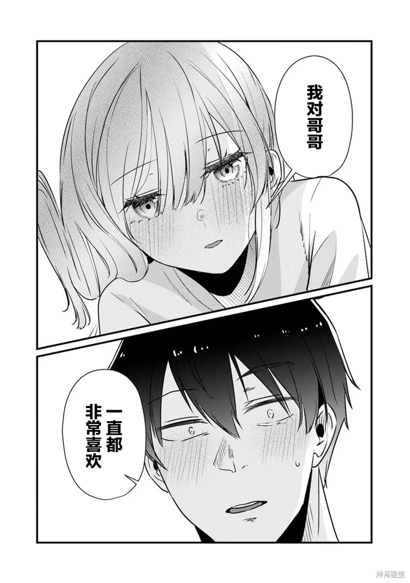 你原来不是我的妹妹而是我的未婚妻啊!?,第18话,第22张