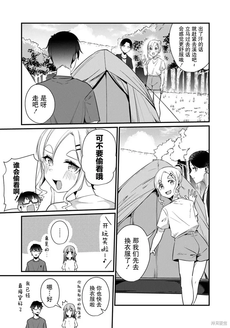 你原来不是我的妹妹而是我的未婚妻啊!?,第18话,第3张