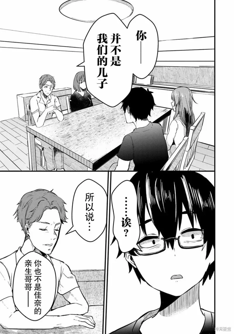 你原来不是我的妹妹而是我的未婚妻啊!?,第01話,第10张