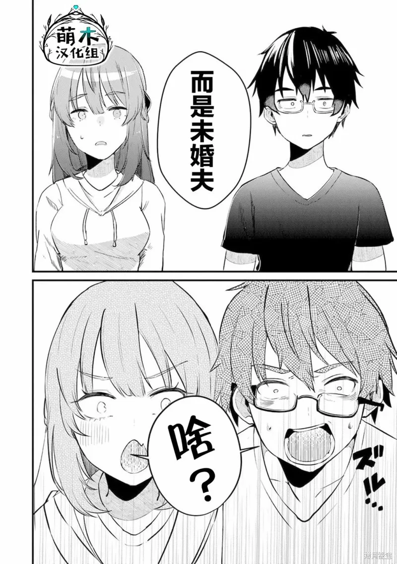 你原来不是我的妹妹而是我的未婚妻啊!?,第01話,第11张
