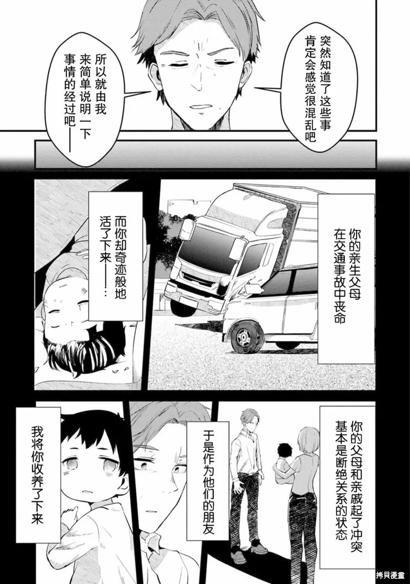 你原来不是我的妹妹而是我的未婚妻啊!?,第01話,第12张