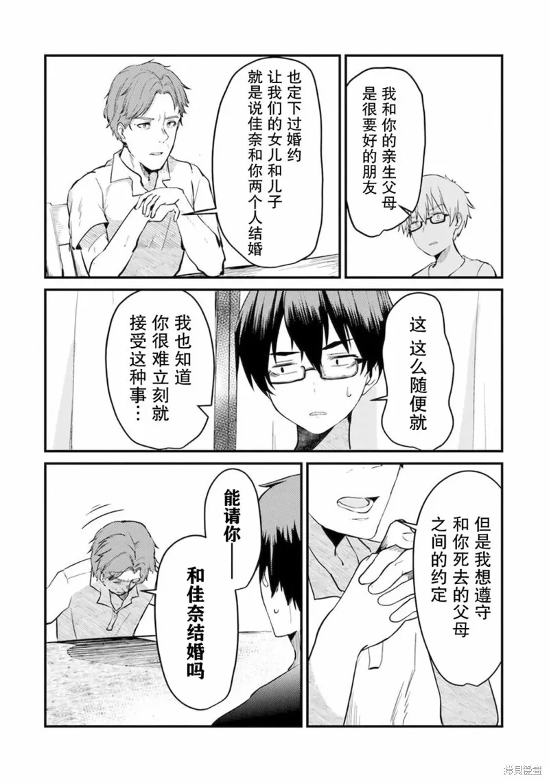 你原来不是我的妹妹而是我的未婚妻啊!?,第01話,第13张