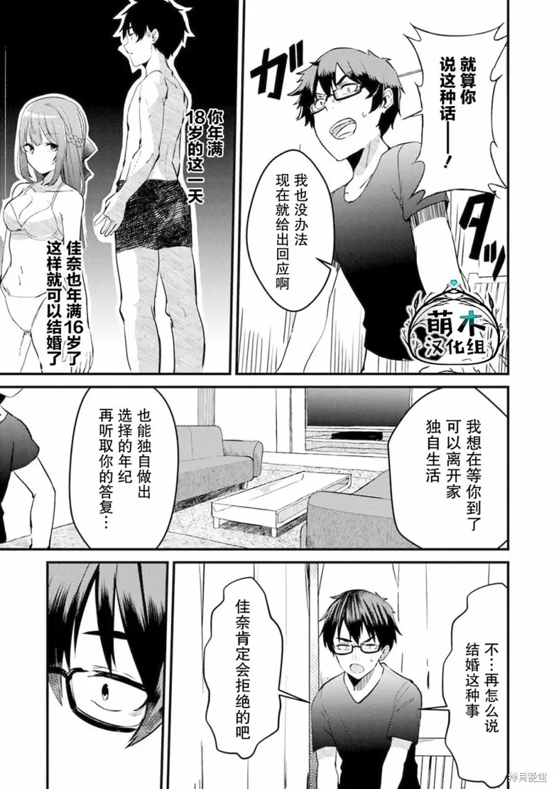 你原来不是我的妹妹而是我的未婚妻啊!?,第01話,第14张