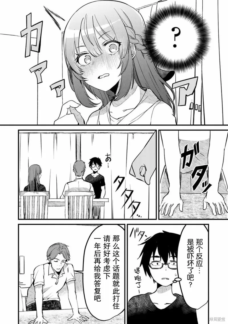 你原来不是我的妹妹而是我的未婚妻啊!?,第01話,第15张