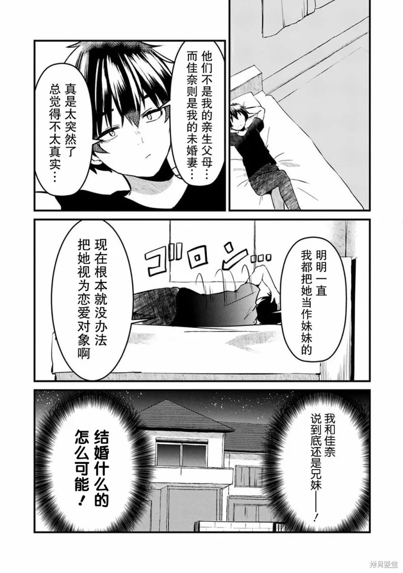 你原来不是我的妹妹而是我的未婚妻啊!?,第01話,第16张