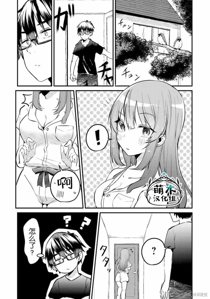 你原来不是我的妹妹而是我的未婚妻啊!?,第01話,第17张