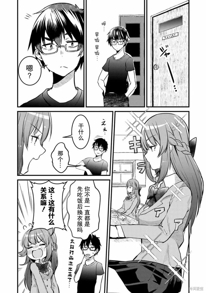 你原来不是我的妹妹而是我的未婚妻啊!?,第01話,第18张