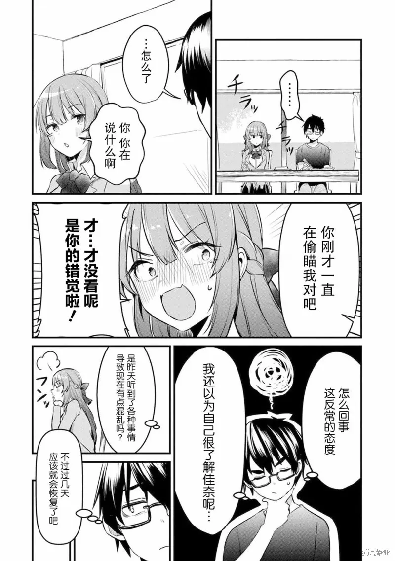 你原来不是我的妹妹而是我的未婚妻啊!?,第01話,第19张