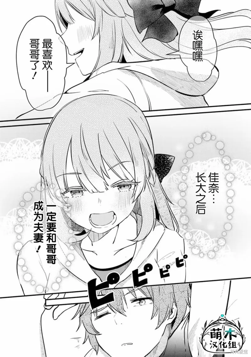 你原来不是我的妹妹而是我的未婚妻啊!?,第01話,第2张