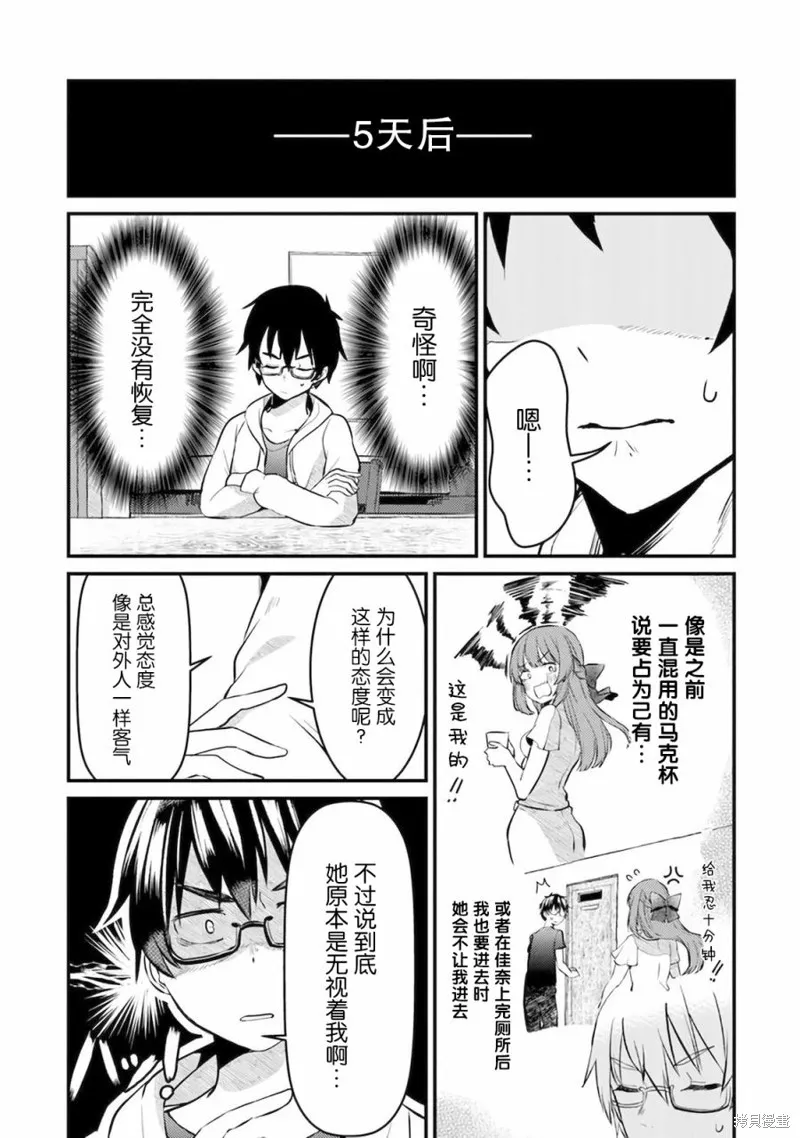 你原来不是我的妹妹而是我的未婚妻啊!?,第01話,第20张