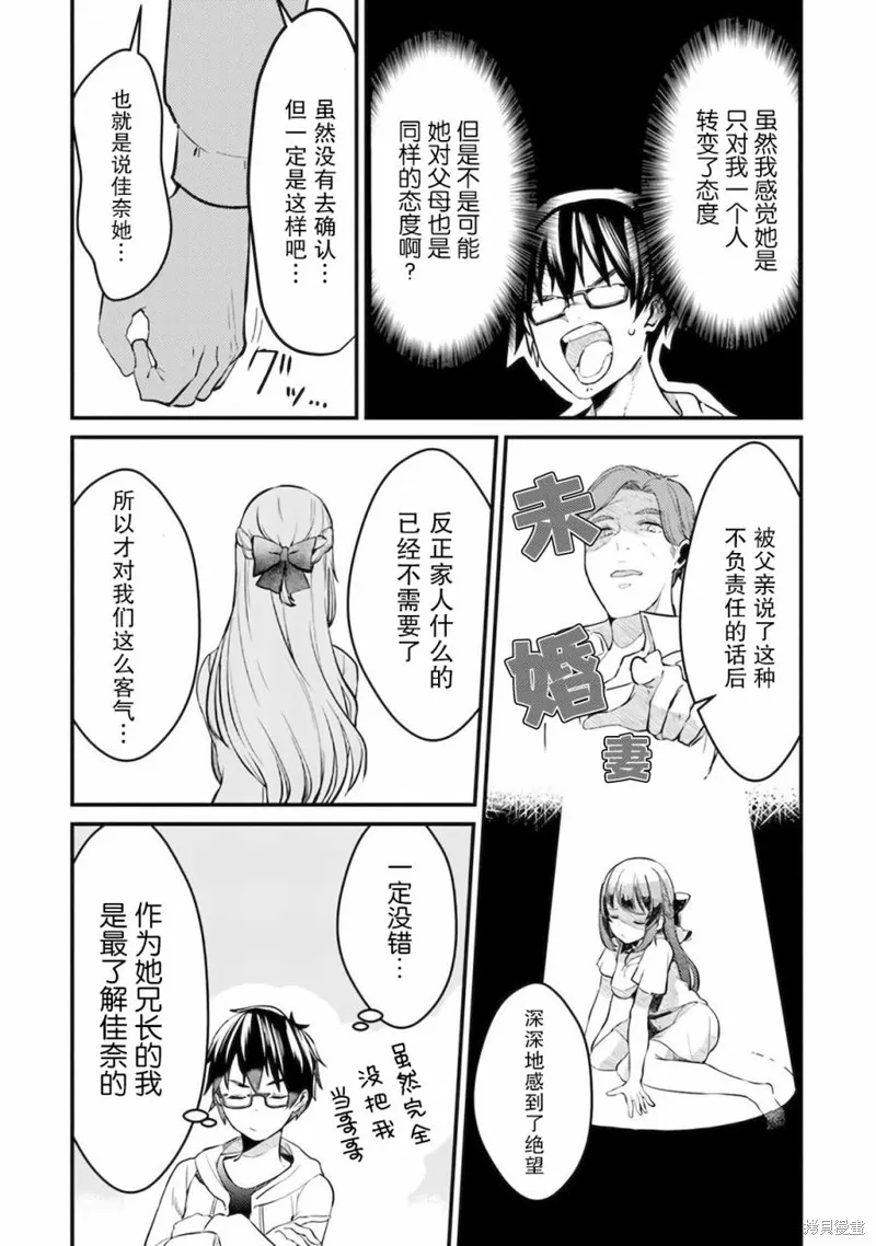 你原来不是我的妹妹而是我的未婚妻啊!?,第01話,第21张