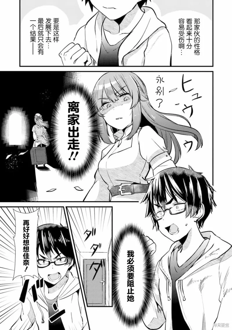 你原来不是我的妹妹而是我的未婚妻啊!?,第01話,第22张