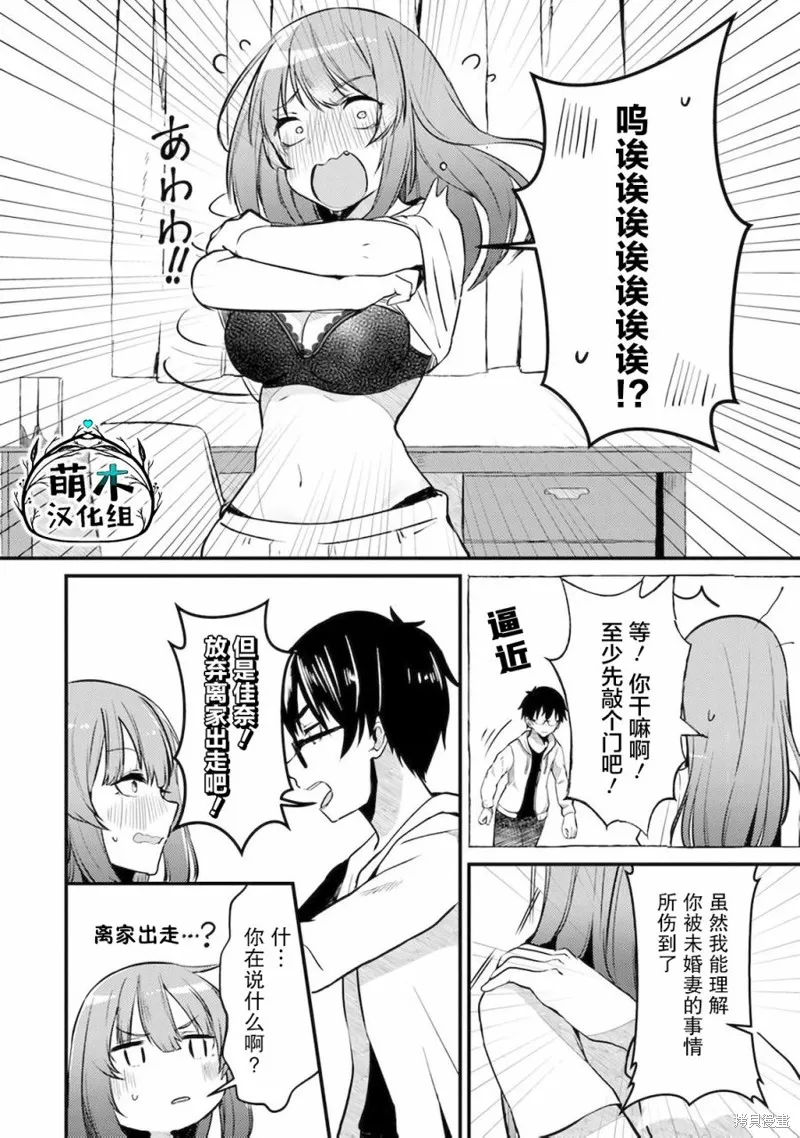 你原来不是我的妹妹而是我的未婚妻啊!?,第01話,第23张