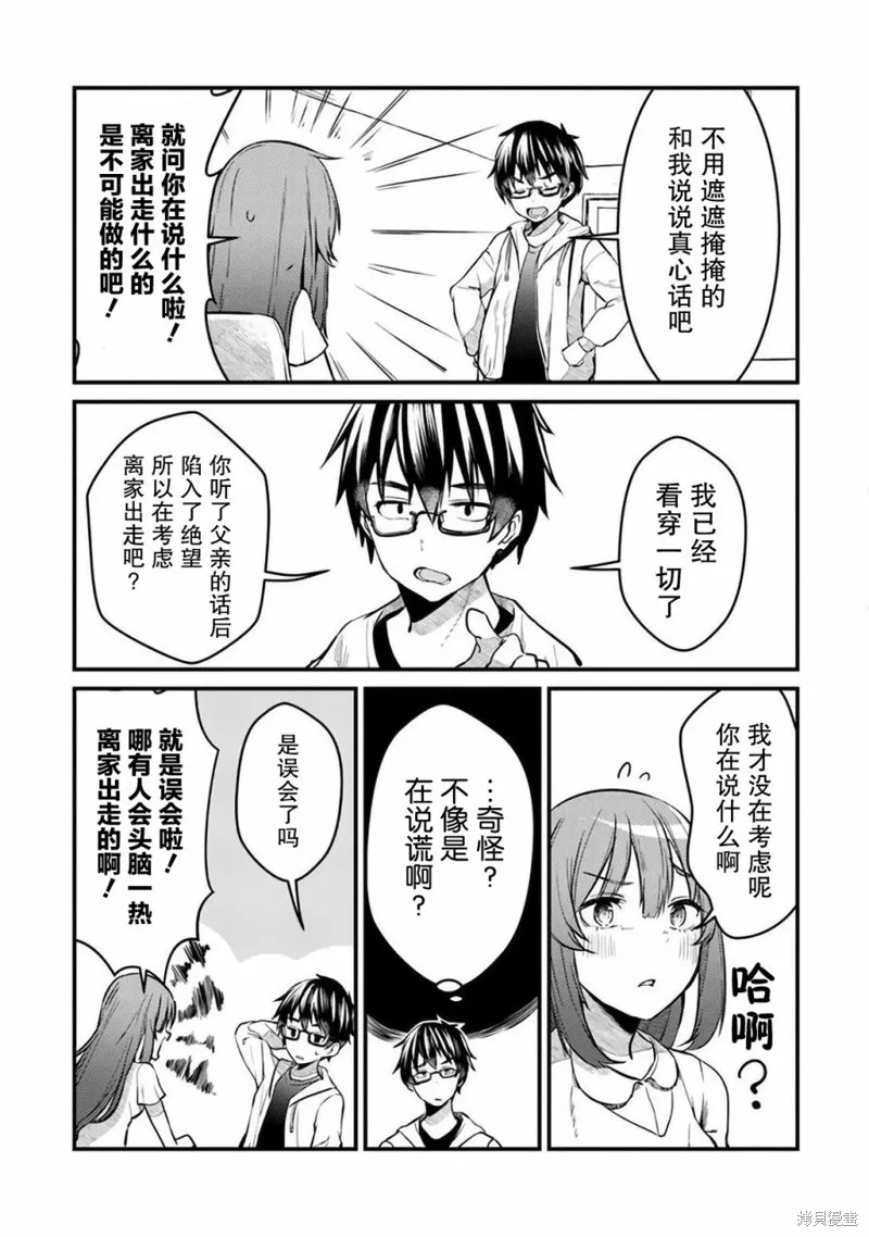 你原来不是我的妹妹而是我的未婚妻啊!?,第01話,第24张