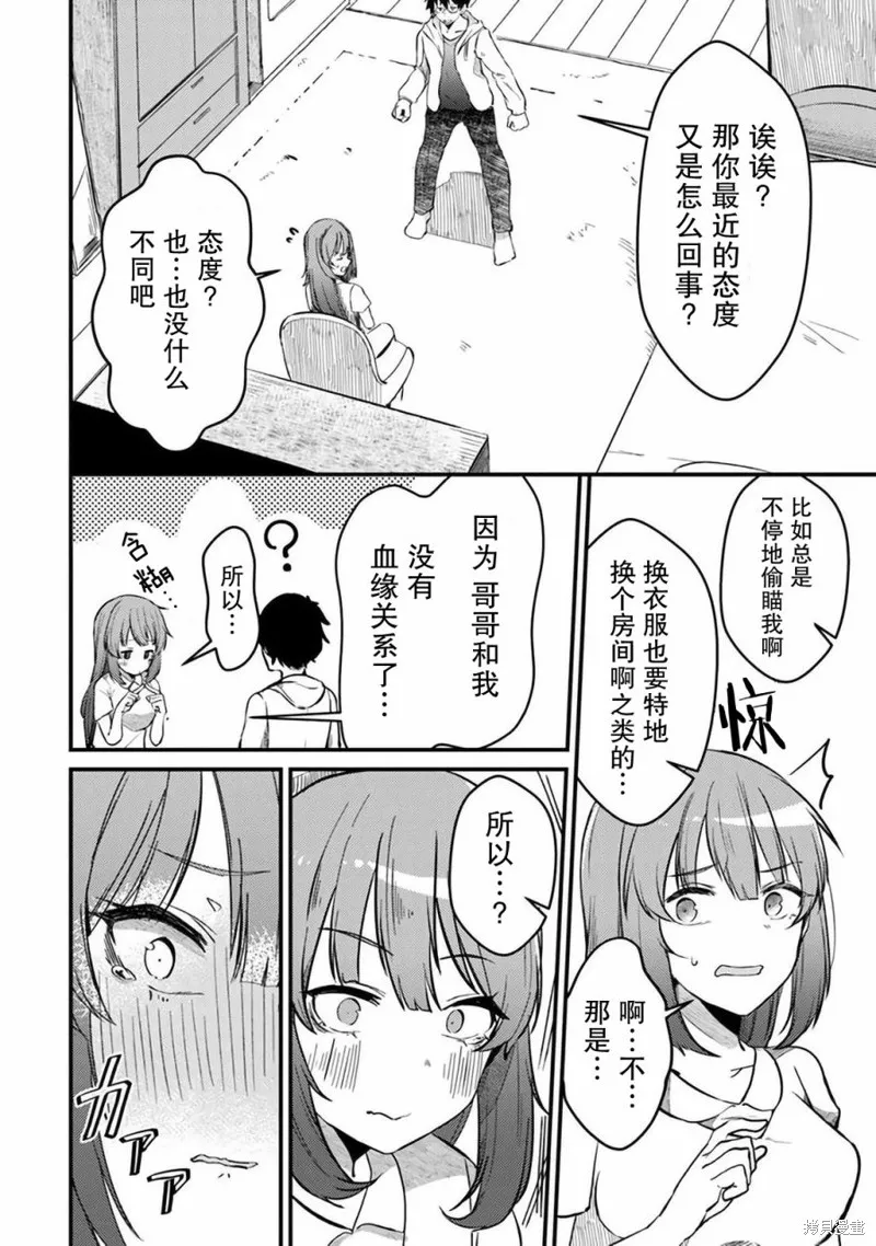 你原来不是我的妹妹而是我的未婚妻啊!?,第01話,第25张