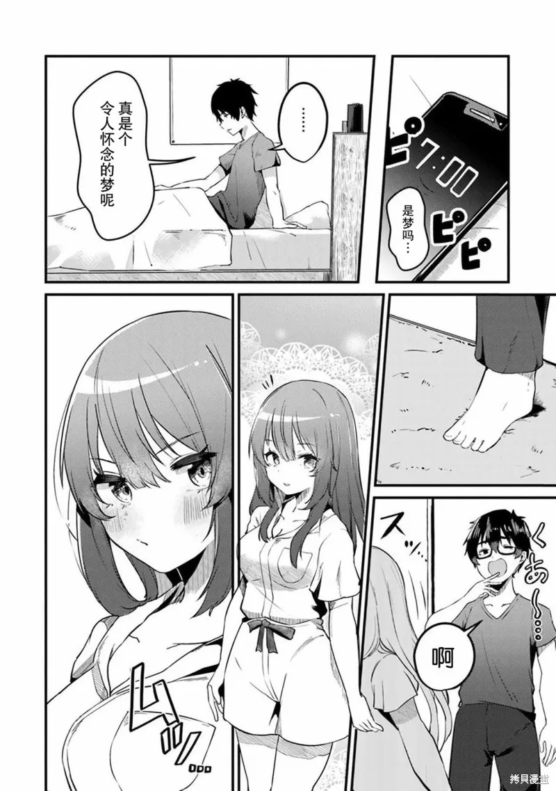 你原来不是我的妹妹而是我的未婚妻啊!?,第01話,第3张
