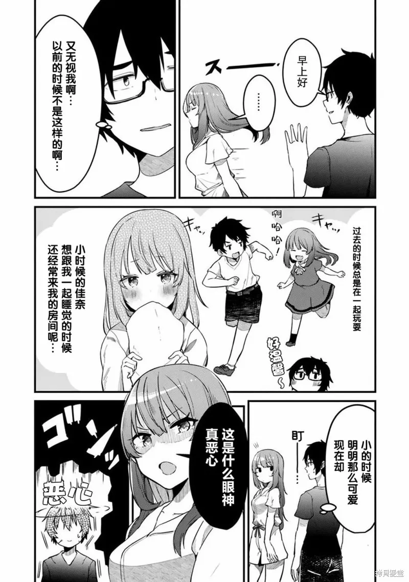 你原来不是我的妹妹而是我的未婚妻啊!?,第01話,第4张