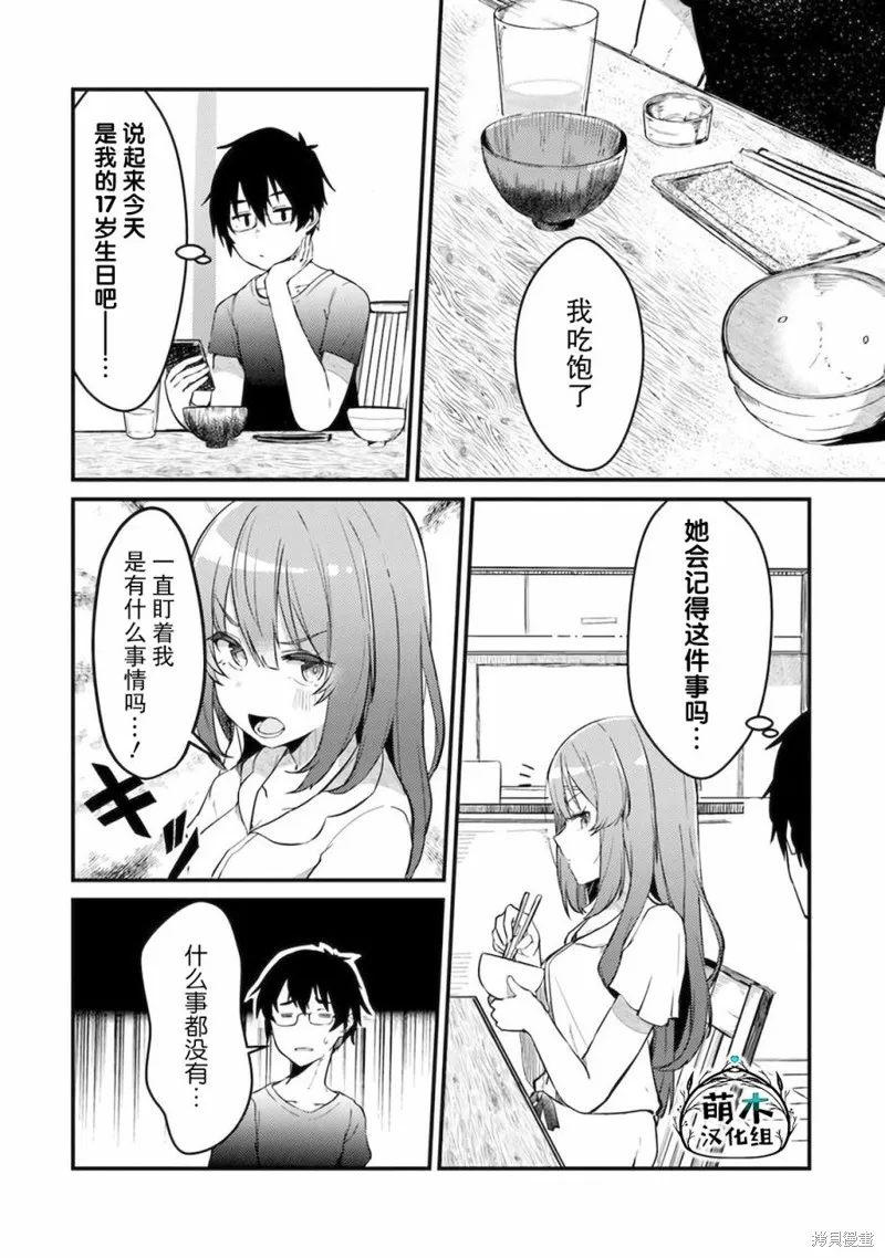 你原来不是我的妹妹而是我的未婚妻啊!?,第01話,第5张