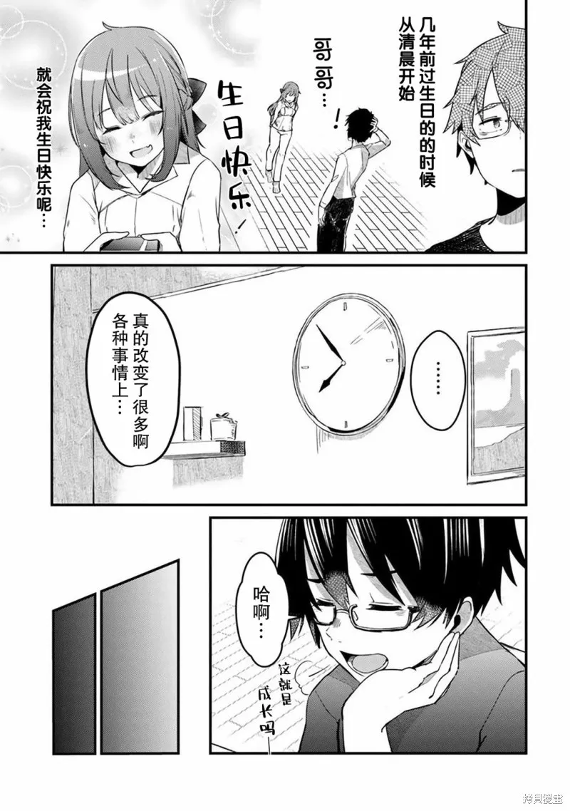 你原来不是我的妹妹而是我的未婚妻啊!?,第01話,第6张