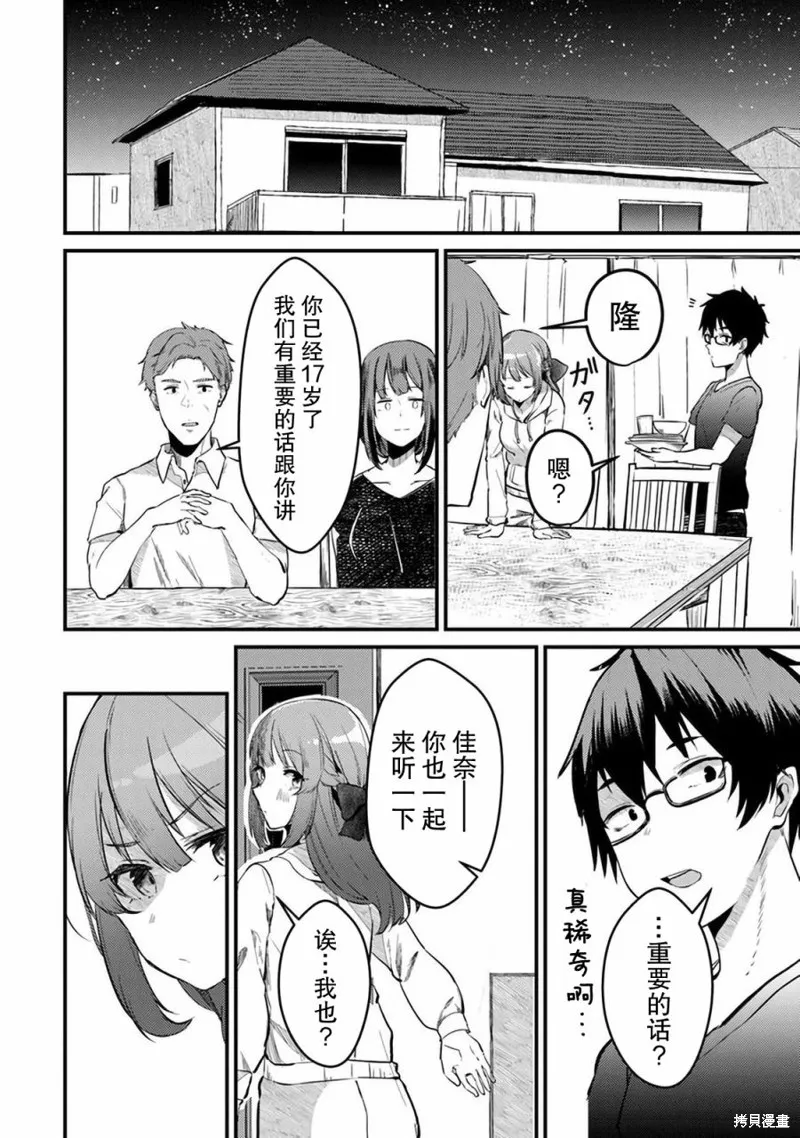 你原来不是我的妹妹而是我的未婚妻啊!?,第01話,第7张