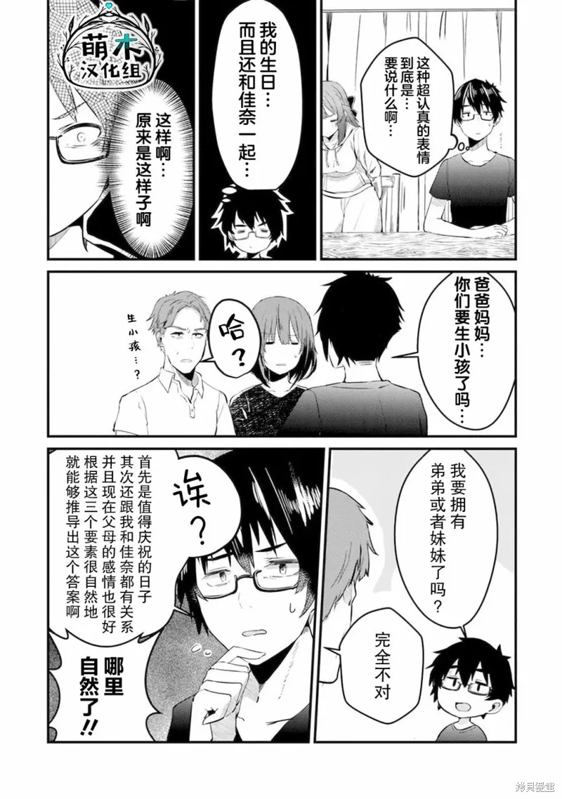 你原来不是我的妹妹而是我的未婚妻啊!?,第01話,第8张