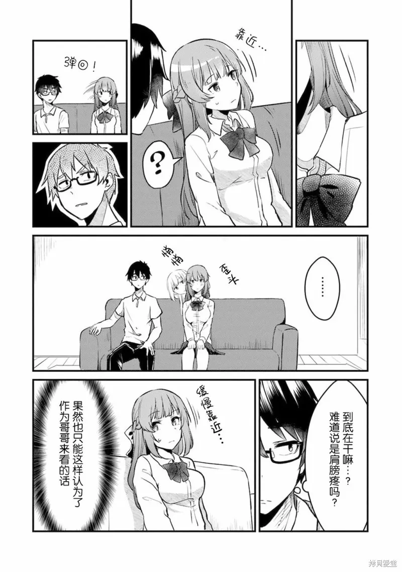 你原来不是我的妹妹而是我的未婚妻啊!?,第02話,第10张