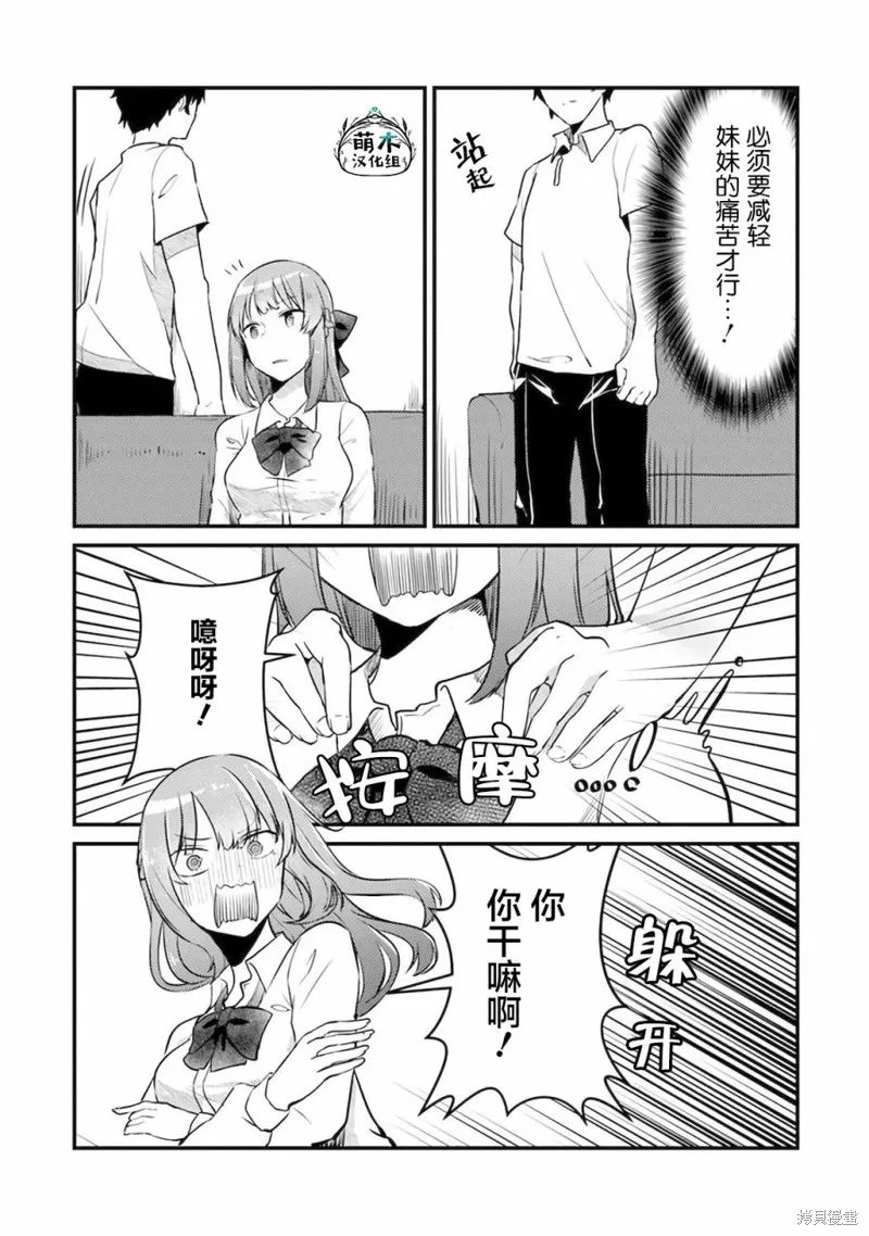 你原来不是我的妹妹而是我的未婚妻啊!?,第02話,第11张