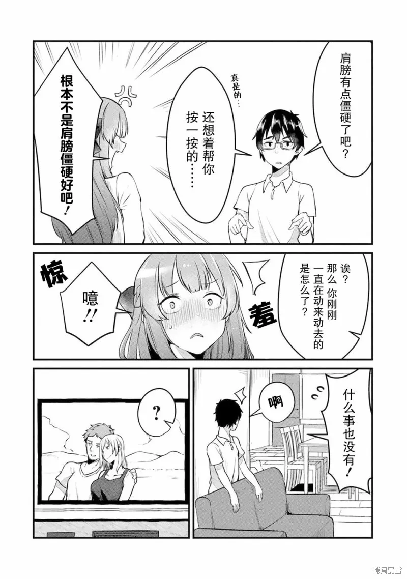 你原来不是我的妹妹而是我的未婚妻啊!?,第02話,第12张