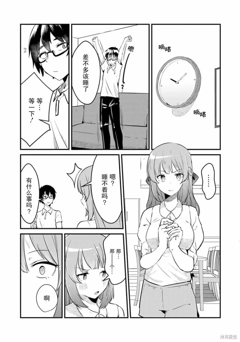 你原来不是我的妹妹而是我的未婚妻啊!?,第02話,第13张