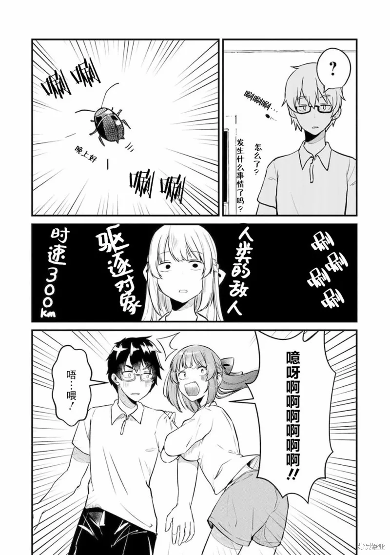 你原来不是我的妹妹而是我的未婚妻啊!?,第02話,第14张