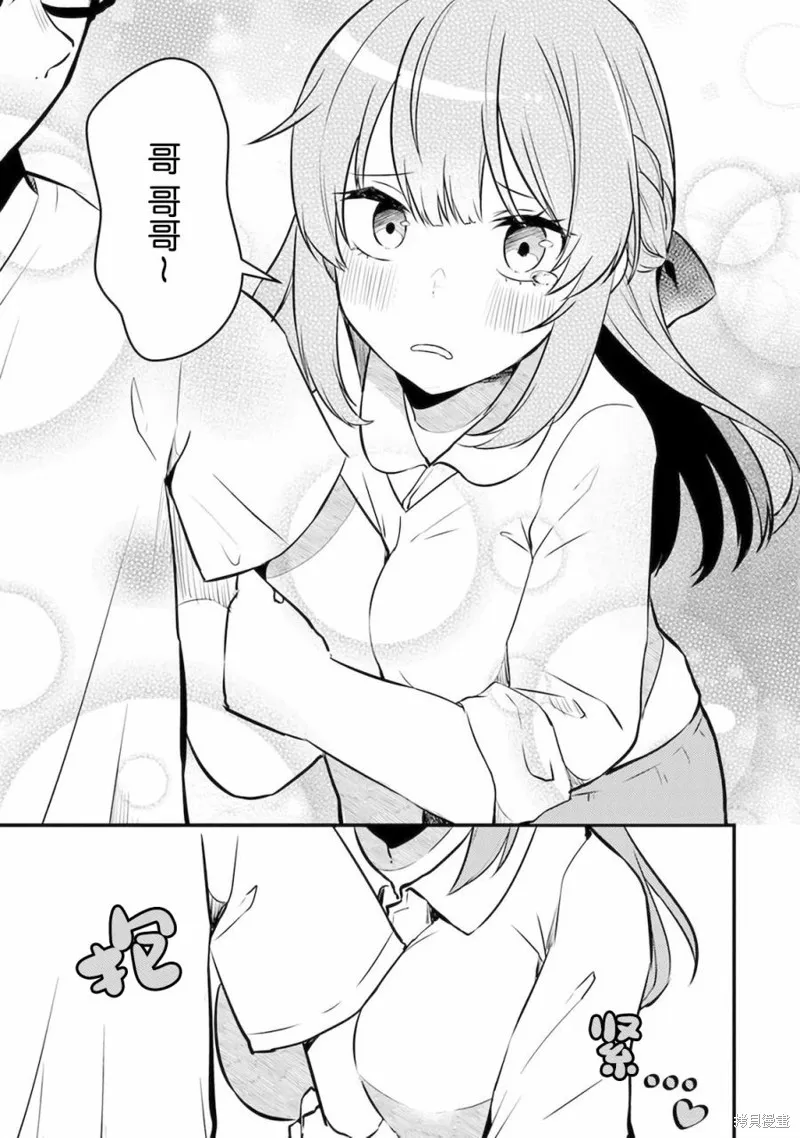 你原来不是我的妹妹而是我的未婚妻啊!?,第02話,第15张
