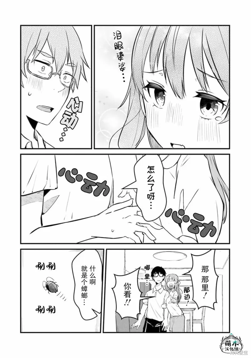 你原来不是我的妹妹而是我的未婚妻啊!?,第02話,第16张