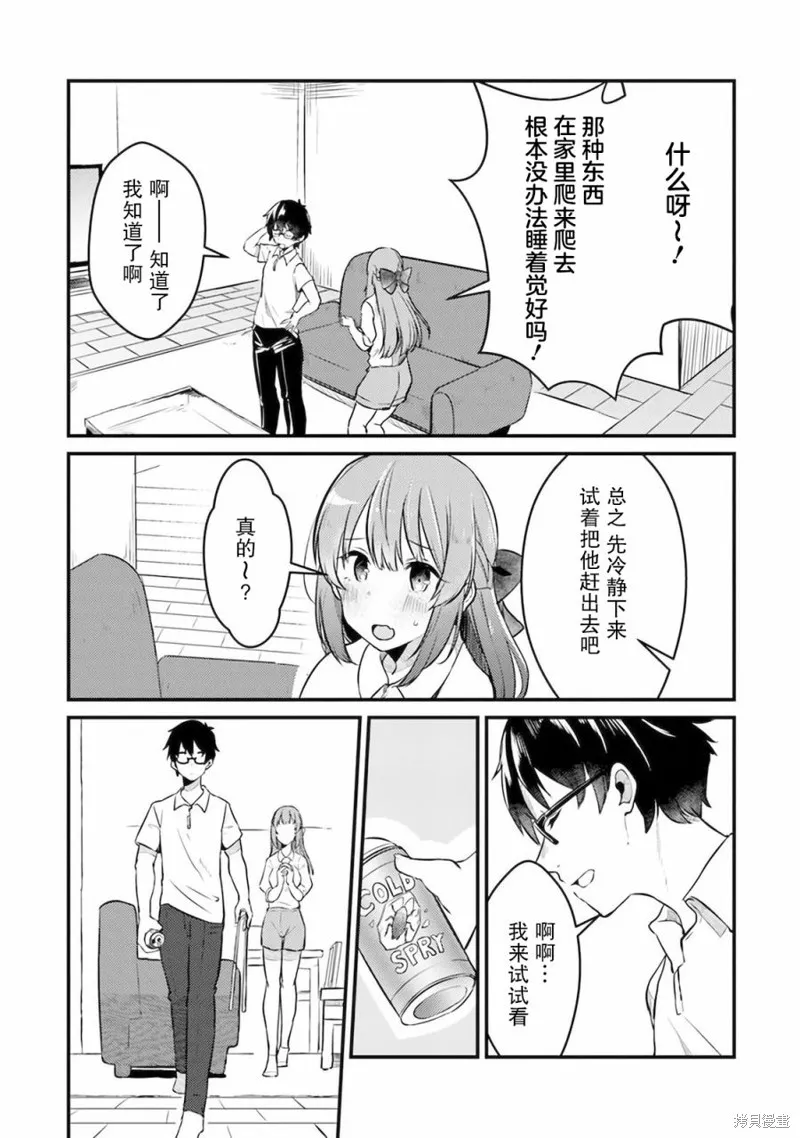 你原来不是我的妹妹而是我的未婚妻啊!?,第02話,第17张