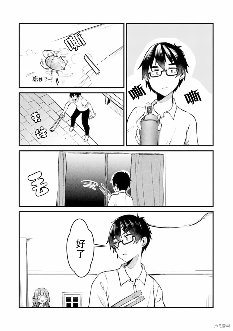 你原来不是我的妹妹而是我的未婚妻啊!?,第02話,第18张
