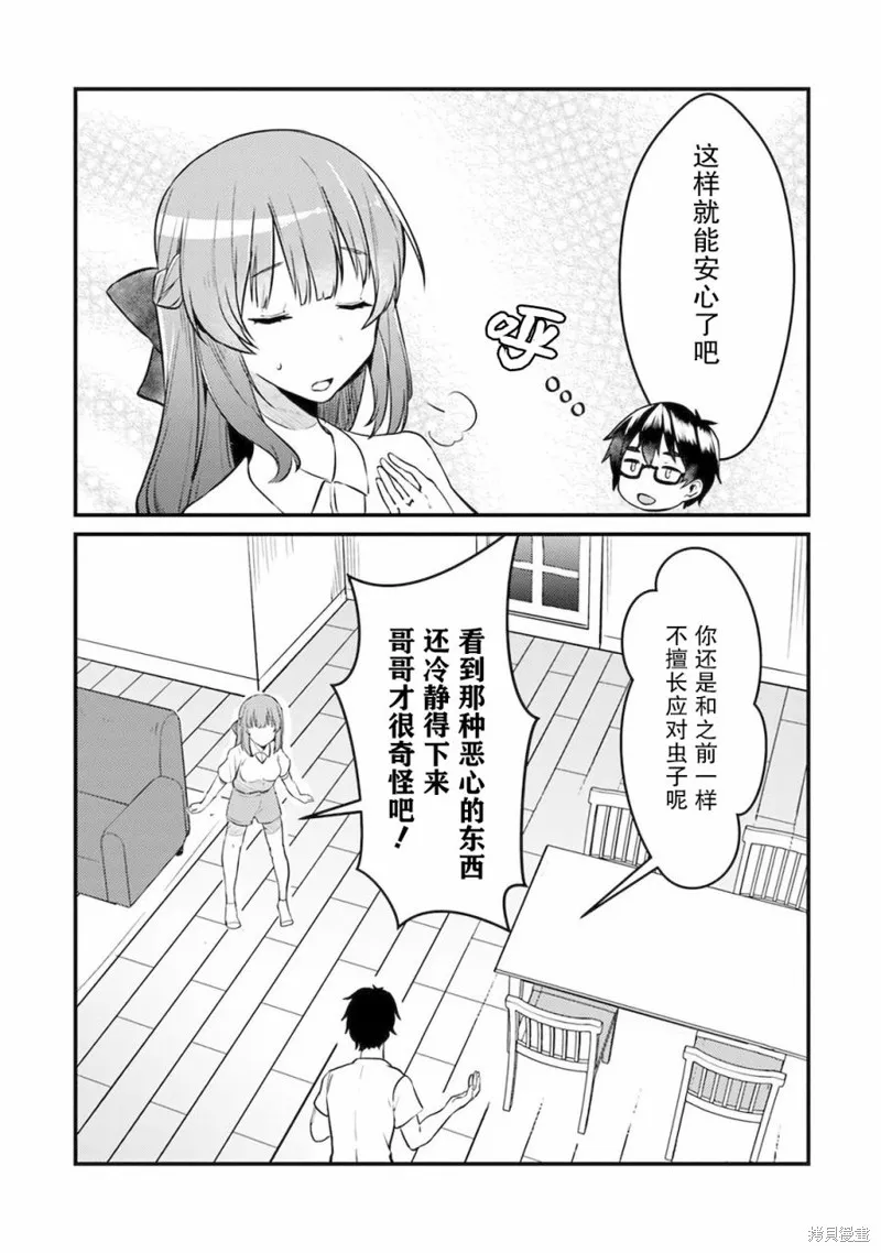 你原来不是我的妹妹而是我的未婚妻啊!?,第02話,第19张