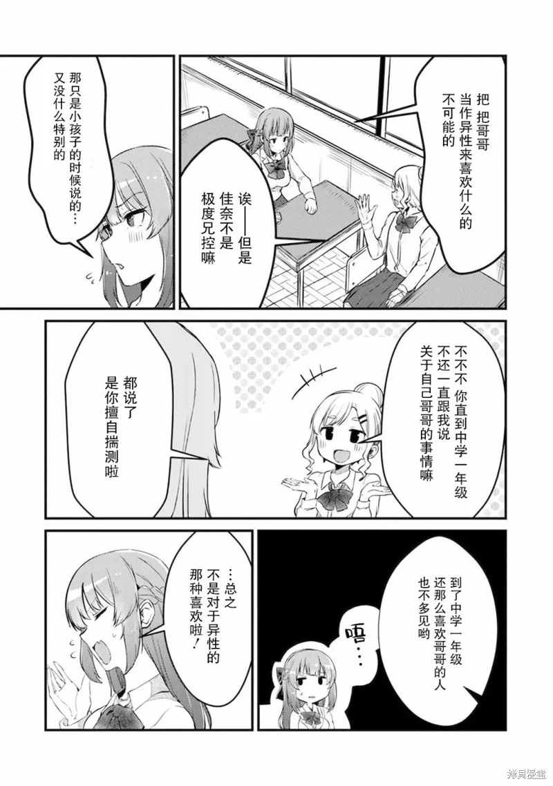 你原来不是我的妹妹而是我的未婚妻啊!?,第02話,第2张