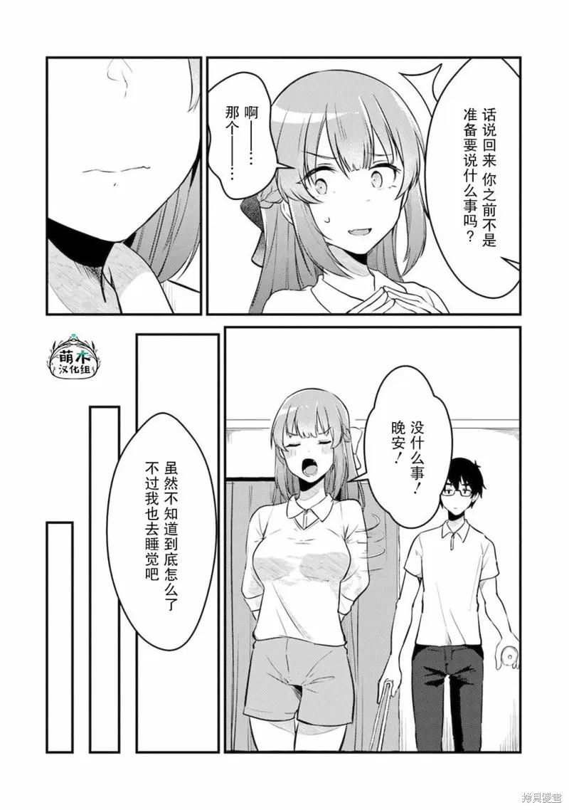 你原来不是我的妹妹而是我的未婚妻啊!?,第02話,第20张