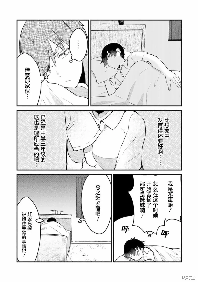 你原来不是我的妹妹而是我的未婚妻啊!?,第02話,第21张